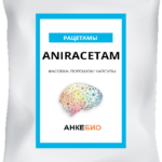 Aniracetam (Анирацетам) 180 капсул фото 1 уменьшенное